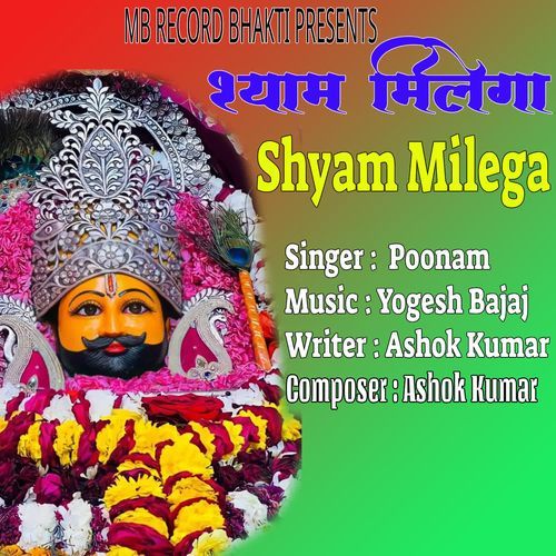 Shyam Milega