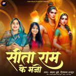 Sita Ram Ke Bhajo