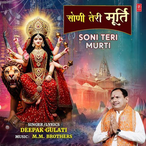 Soni Teri Murti