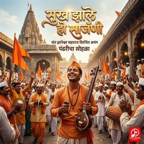 Sukh Jhale Ho Sajani