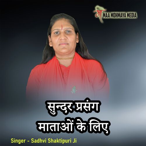 Sundar Prasang Mataon Ke Liye