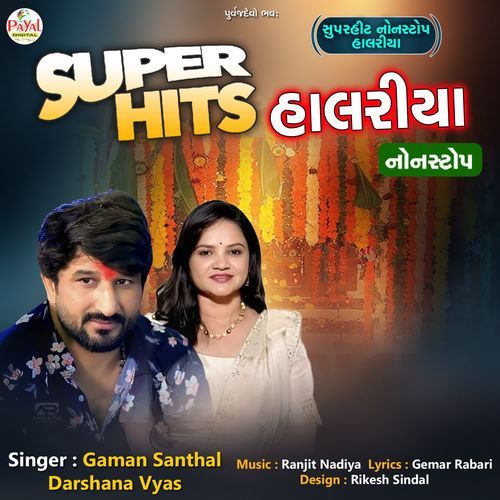 Superhit Halariyia Nonstop