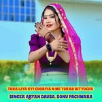 Tara liya kyi choriya n me tokar bityochu