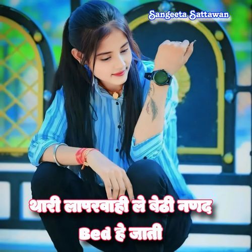 Thari Laparwahi Le Bethi Nanad Bed He Jati