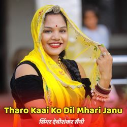 Tharo Kaai Ko Dil Mhari Janu