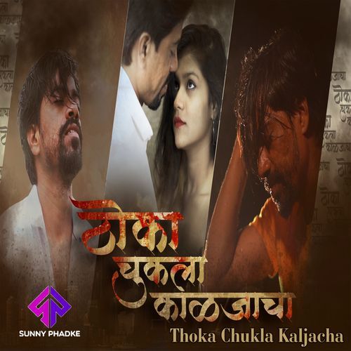 Thoka Chukla Kaljacha (Studio)