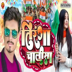 Tiranga Chalisa-E1omZgdfRnw