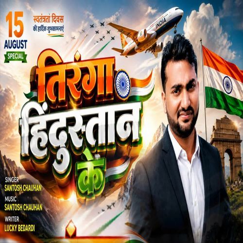 Tiranga Hindustan Ke