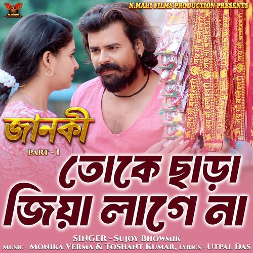 Toke Chhara Jiya Lage Na (From "Janki Part -1")
