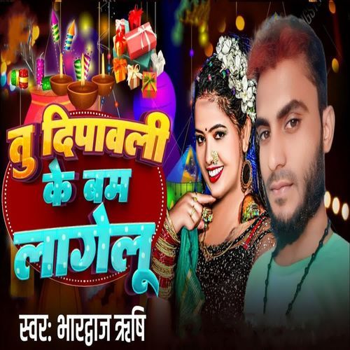 Tu Dipawali Ke Bum Lagelu