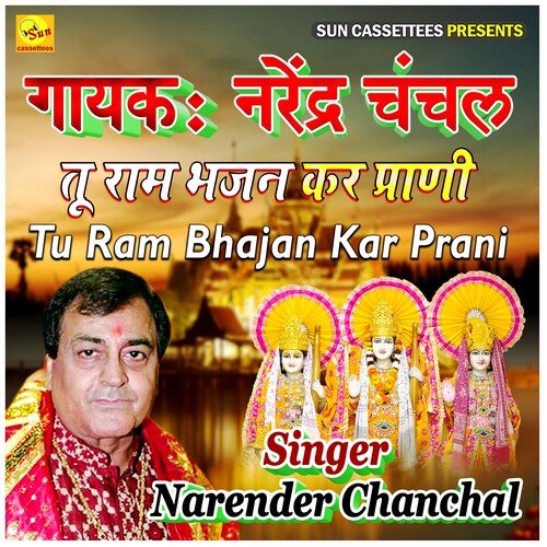 Tu Ram Bhajan Kar Prani (Hindi)