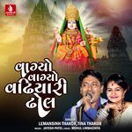 Vagyo Vagyo Vadhiyari Dhol