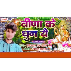 Veena Ke Dhun Yai-KScNZTdbU2o