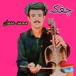 Wo Laile Chandar Landi Bandi Ma Kawa Ghari