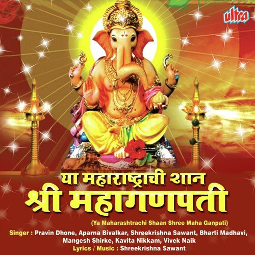 Ganesh Chaturthicha San Bhari