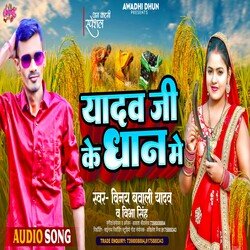 Yadav Ji Ke Dhan Mein (Bhojpuri)-FzskXQAJQgs