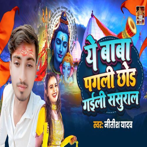 Ye Baba Pagli Chhor Gaili Sasural