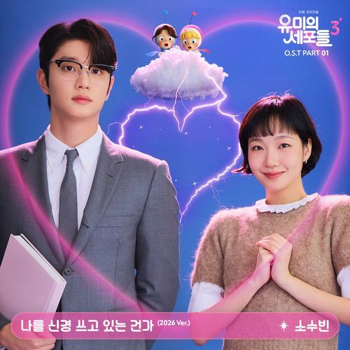 If I Could Read Your Mind (2026 Ver.)
