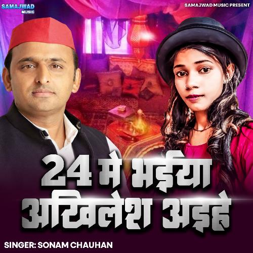 24 Me Bhaiya Akhilesh Ayihe