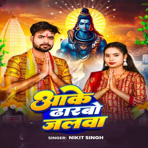 Aake Dharbo Jalwa