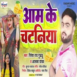 Aam Ke Chatniya (Bhojpuri Song)-CR8jCDVCU38