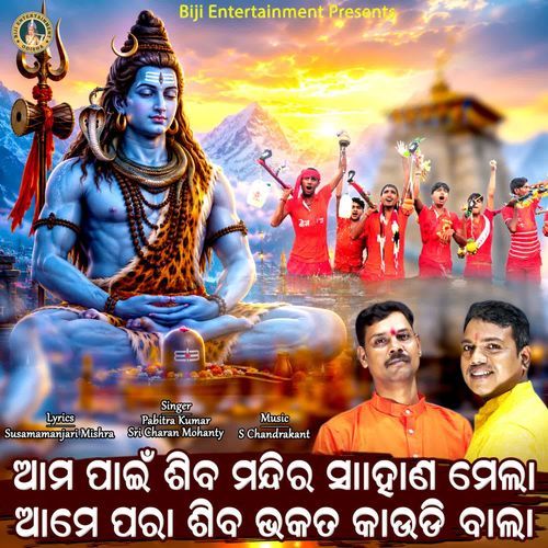 Aam Pain Siba Mandira Sahana Mela