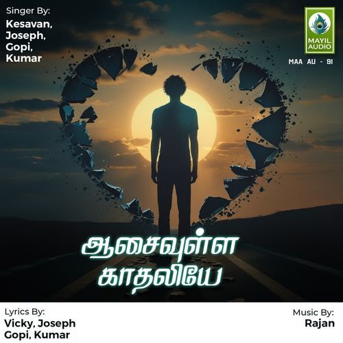 Kathali Nee Enge