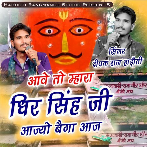 Aave To Mhara Dhir Shing Ji Aajyo Bega Aaj