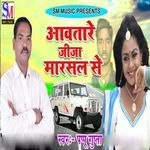 Aawtare Jija Marsal Se