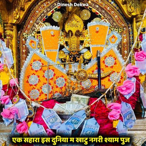 Ak Sahara Is Duniya M Khatu Nagri Shyam Puj