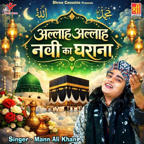 Allah Allah Nabi Ka Gharana