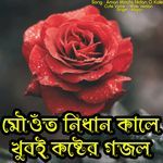 Amari Mouto Nidan O Kale - Cute Voice - Male Version