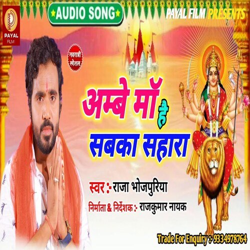 Ambe Ma hai Sab Ka Sahara (Bhakti Song)