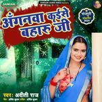Angnwa Kaise Baharu Ji