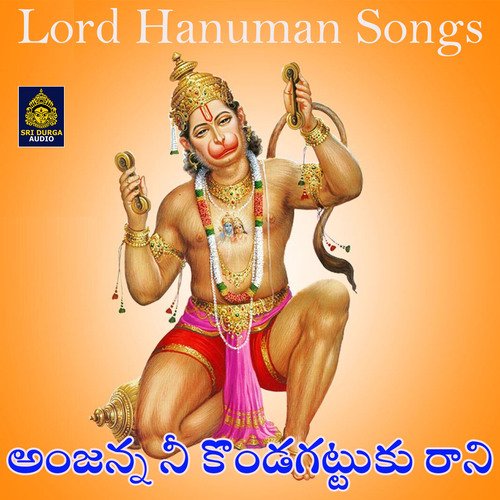 Anjanna ni Kondagattuku rani (Lord Hanuman Song)