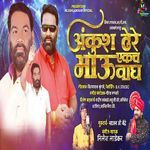 Ankush Dhere Bhau Ekach Wagh