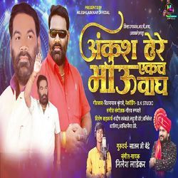 Ankush Dhere Bhau Ekach Wagh