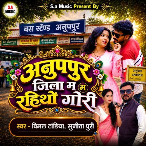 Anuppur Jila Ma Raitho Gori