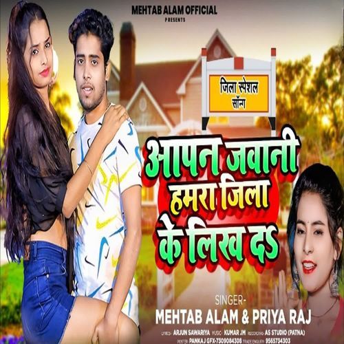 Apan Jawani Hamra Jila Ke Likh Da