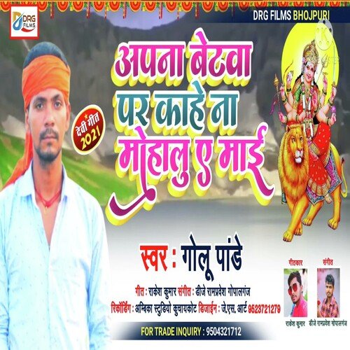 Apna Betwa Par Kahe Na Mohalu A Mai (Bhojpuri)