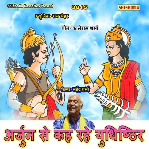 Arjun Se Kah Rahe Yudhishter
