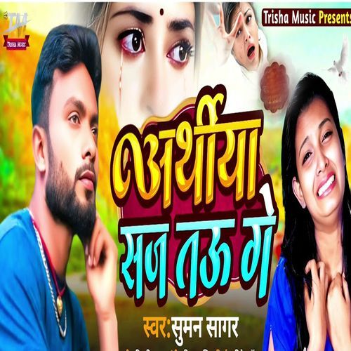 Arthiya Saj Tau Ge