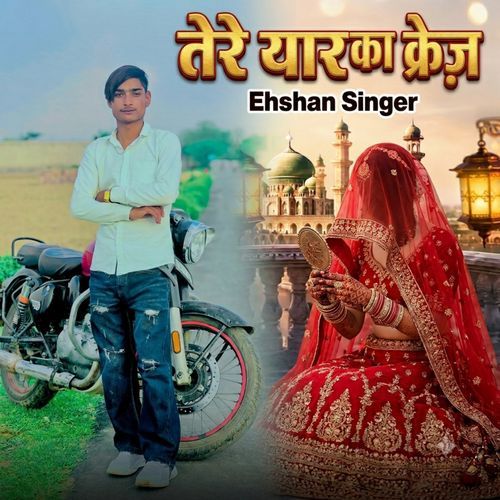 तेरे यार का क्रेज
