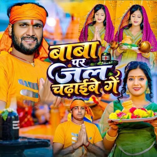 Babu Par Jal Chadaibau ge