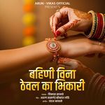 Bahinivina Theval Ka Bhikari