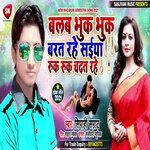 Balam Bhuk Bhuk Barat Rahe Saiya Ruk Ruk Chadhat Rahe (Bhojpuri)