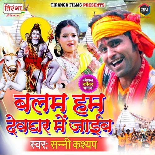 Balam Hum Devghar Me Jaib