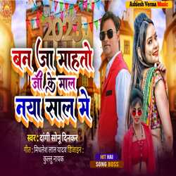 Ban ja Mahto ji ke mal nya sal me