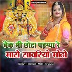 Benk bhi chota padgya re maro sanwriyo moto