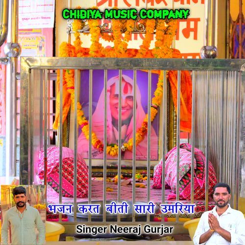 Bhajan Karat Beeti Re Umariya